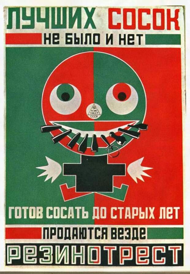 6. Монстр сосок СССР, плакаты, призыв, реклама