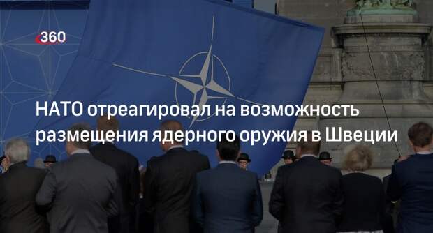 Генсек Столтенберг: НАТО не планировал множить ядерные страны за счет Швеции