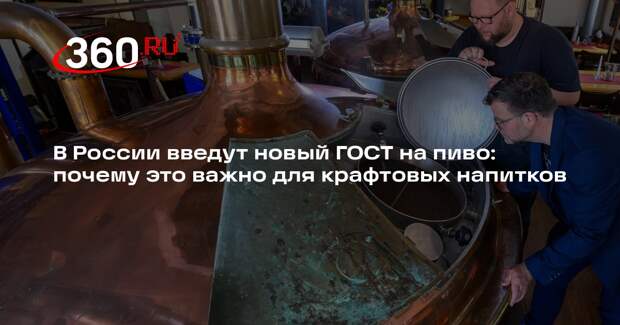 С 2027 года в России изменится ГОСТ на пиво
