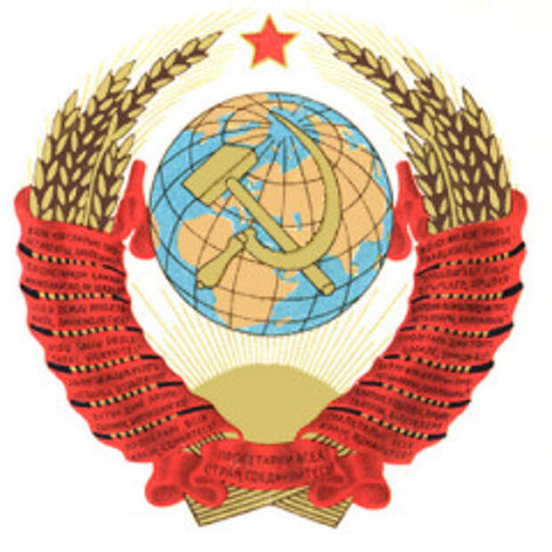 Образован Союз Советских Социалистических Республик (СССР)