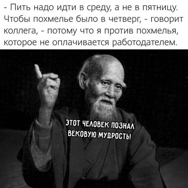 Мемы и приколы про алкоголь после прошедших выходных