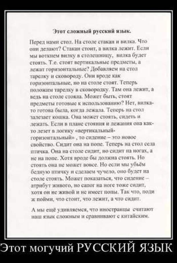 Перед на русский. Сложный русский язык. Сломай мозг иностранцу. Сложный русский язык для иностранцев птичка. Сломать мозг иностранцу.