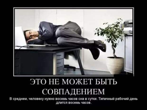 Прикольные демотиваторы с надписями. Подборка chert-poberi-dem-chert-poberi-dem-09300614122020-11 картинка chert-poberi-dem-09300614122020-11