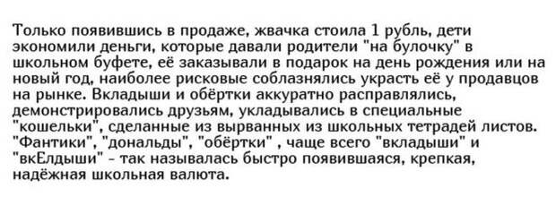 Фантики - детская валюта конца 80х-начала 90х