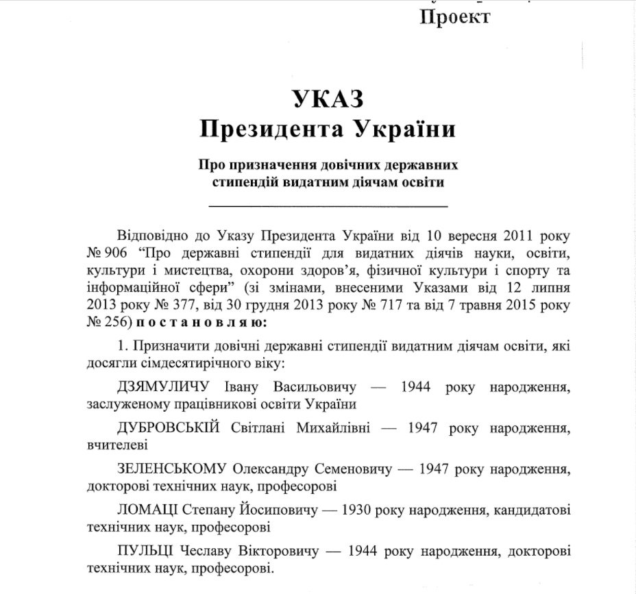 Зеленскому не дали назначить своему отцу пожизненную стипендию