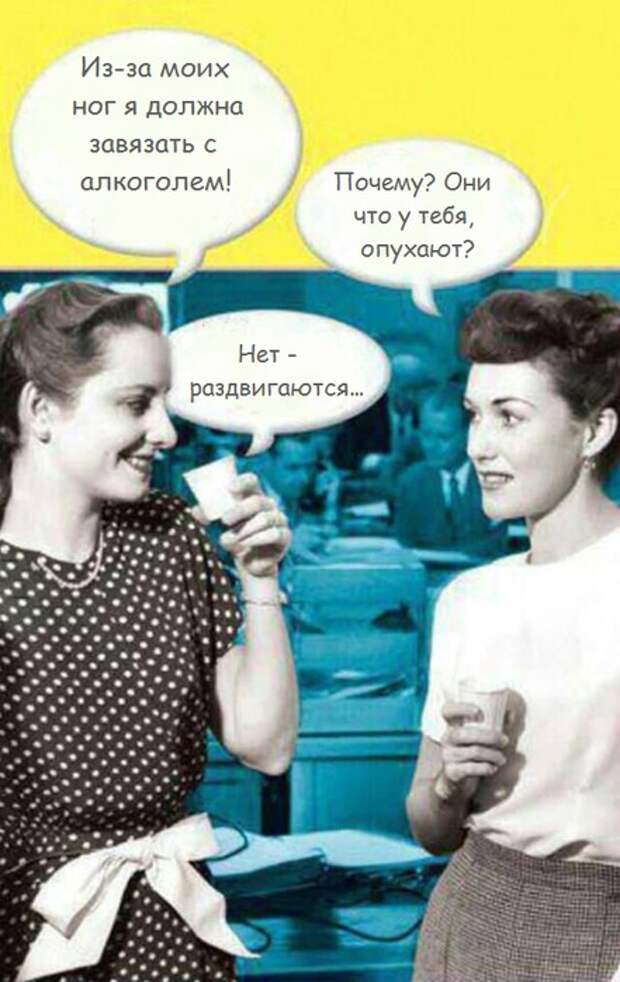 4229746_funnyvintagewomenalcoholeffectlegs1 (441x700, 100Kb)