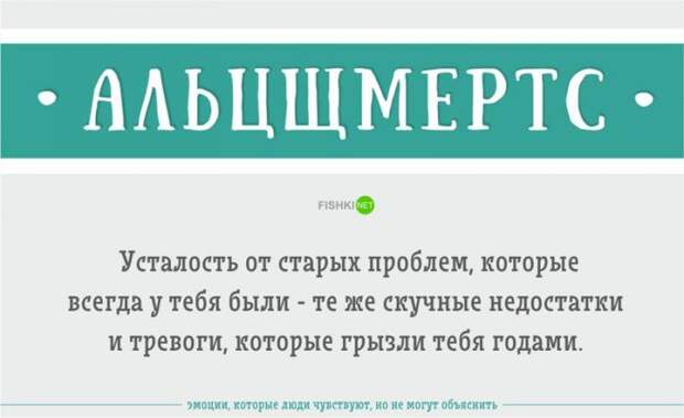 Эмоции, которые вы чувствуете, но не можете объяснить (23 фото)