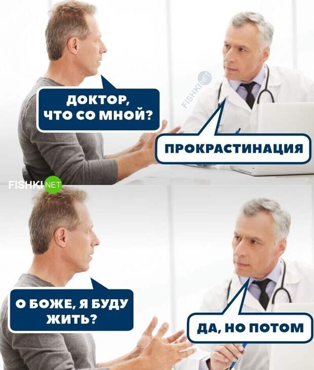 Суть прокрастинации