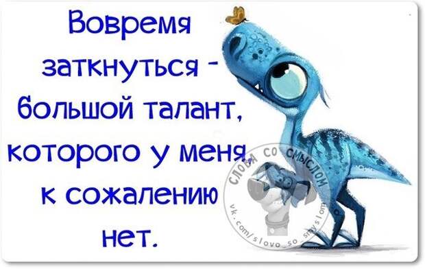 Интересные, стёбные и позитивные фразочки со смыслом (29 фото) Интересные, стёбные и позитивные фразочки со смыслом (29 фото)