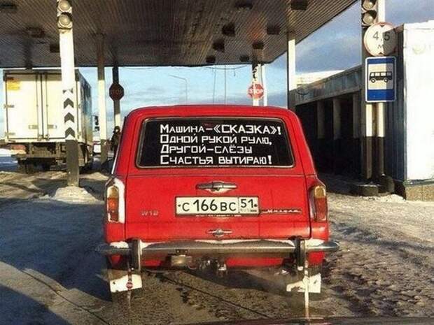 автоприколы