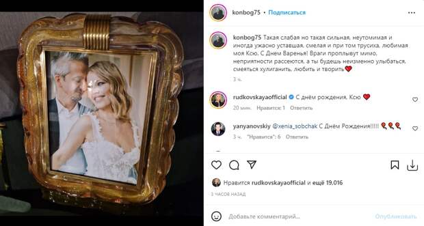 Константину Богомолову пришлось поздравить Ксению Собчак с Днем рождения через запрещенную соцсеть