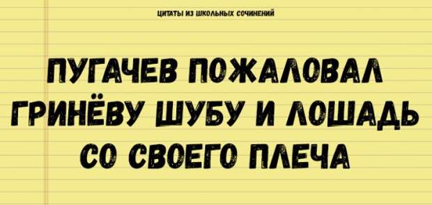 Цитаты из школьных сочинений, которые стоит сохранить для потомков
