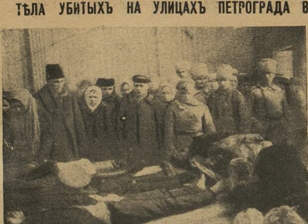 Тела убитых на улицах Петрограда