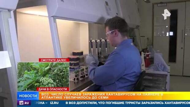 Число случаев заражения хантавирусом на лайнере в Атлантике возросло до семи