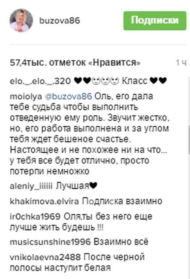 Скрин комментариев из Инстаграм