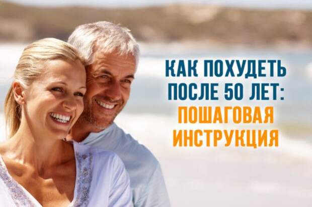 Три проверенных совета, которые помогут привести себя в форму в любом возрасте.