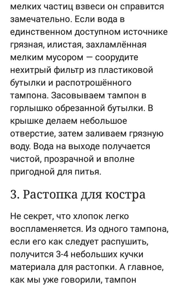 Хочешь выжить?-Носи с собой тампон. выживание, тампон, длиннопост