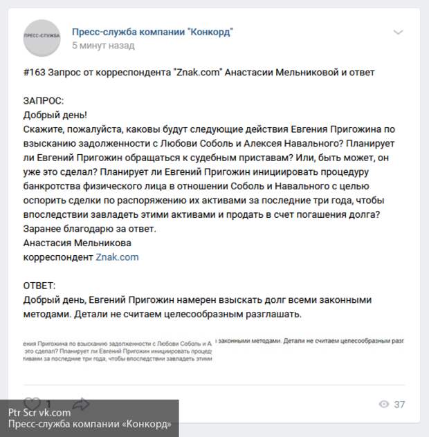 Пригожин намерен взыскать долг с Навального и ФБК всеми законными методами
