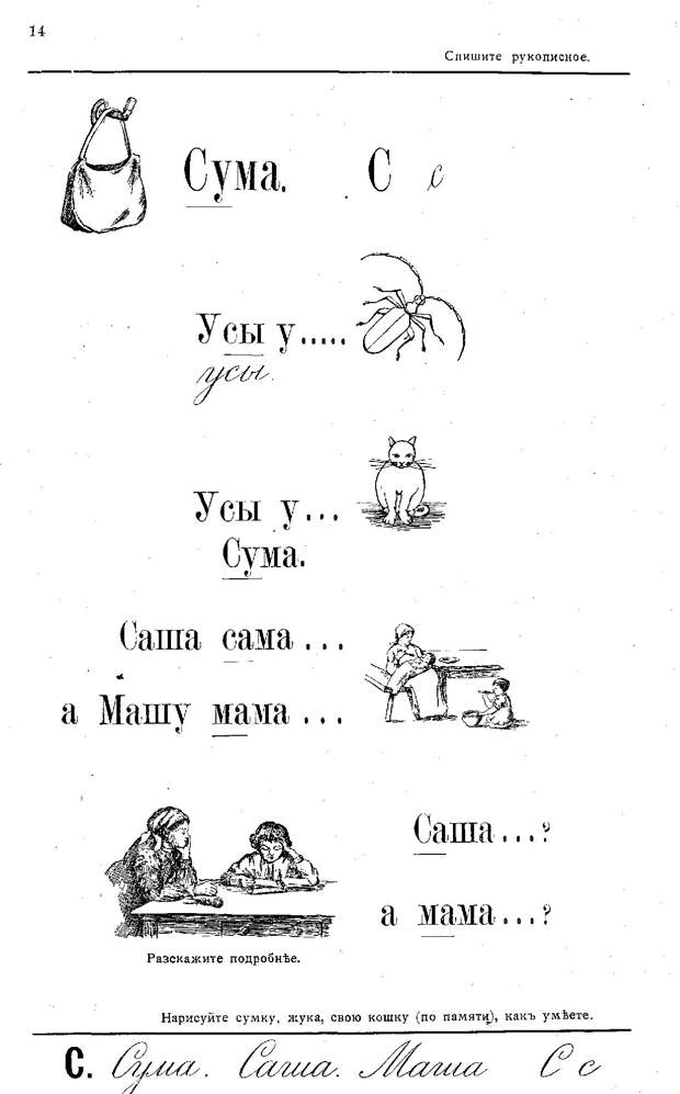 Азбука. Новосельский С.М. 1912
