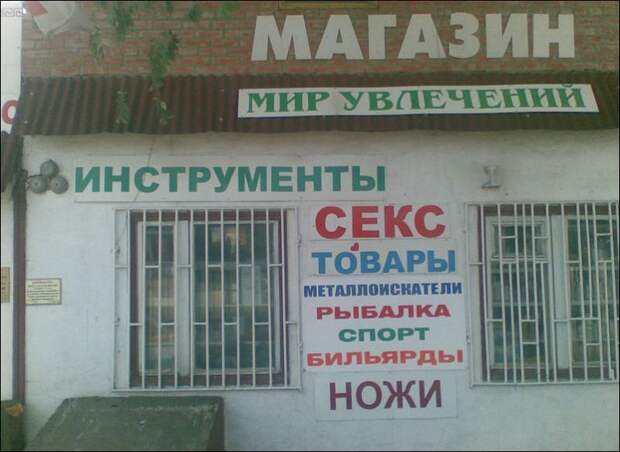 Прикольные надписи и объявления