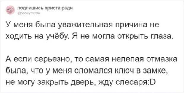 Тред в Твиттере: расскажите про свои самые нелепые отговорки за опоздания