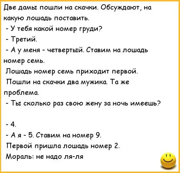 Пошли две. Смешные анекдоты про грудь. Анекдоты на двоих. Осетинские анекдоты смешные. Анекдот про кобылу.