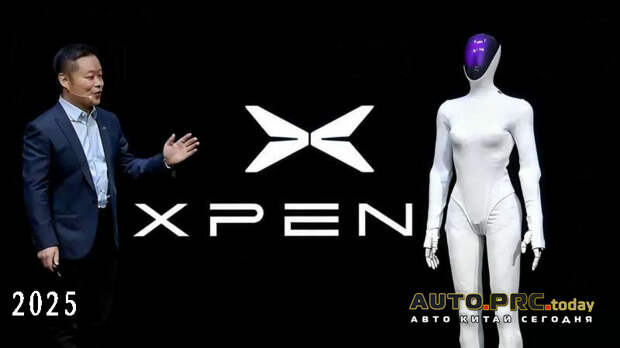 Компания Xpeng