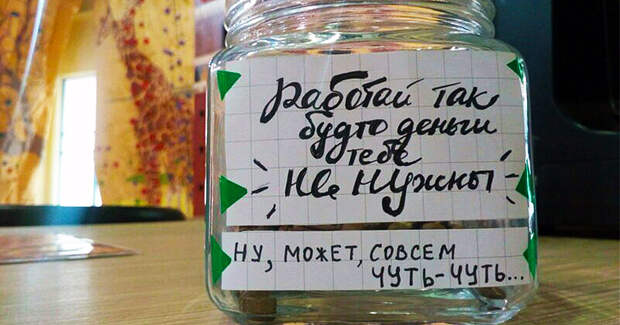 Оформляйте банки для чаевых правильно! Оформляйте банки для чаевых правильно! в баре, на чай, официанты, прикол, фото, чаевые