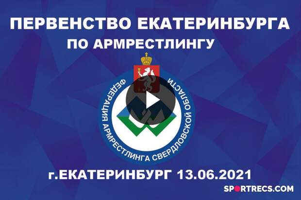 Первенство екатеринбурга