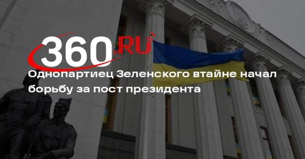 ТАСС: нардеп Бужанский устроил предвыборную кампанию в Сети