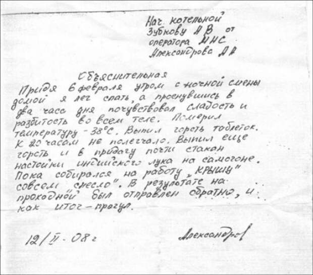 12 объяснительных от оригиналов, способных выкрутиться из любой ситуации!