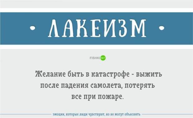 Эмоции, которые вы чувствуете, но не можете объяснить (23 фото)