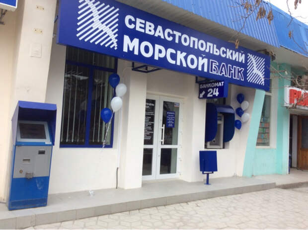 В Севастополе «Морской банк» оштрафовали на солидную сумму 