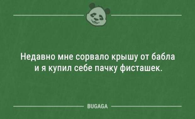 На Бугаге — смешные анекдоты, а на дворе — уже середина недели! (10 шт)