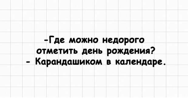 Надолго запоминающийся замечательный юмор