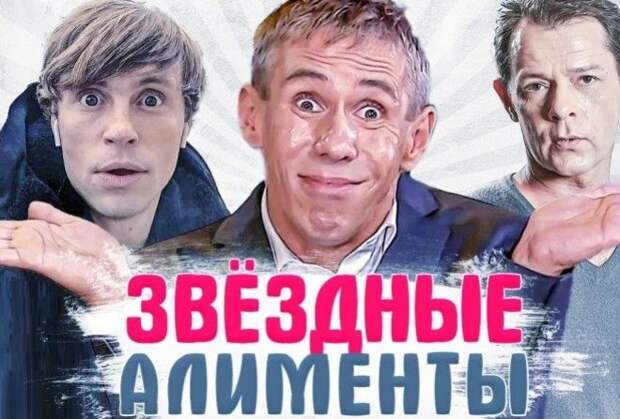Среди злостных алиментщиков есть не только обычные люди, но и знаменитые персоны.
