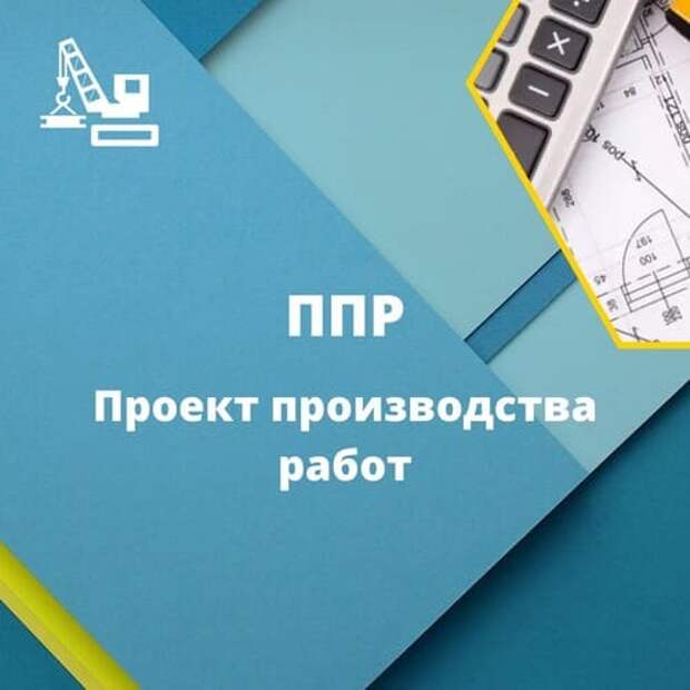 Работа без ппр. Статья для проекта. Проекты в соседней компании.