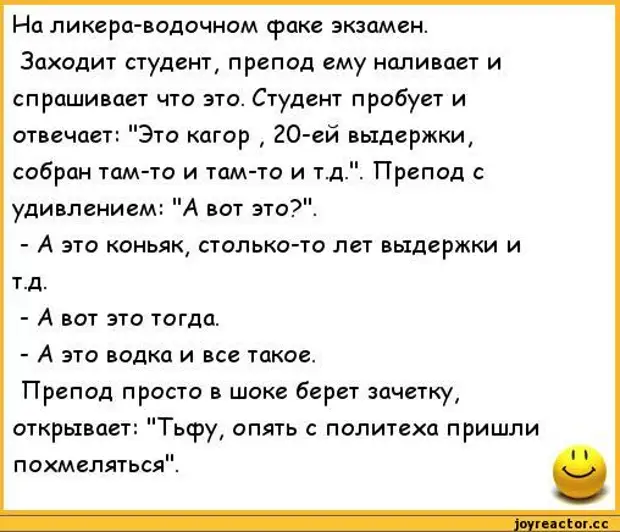 С какой ноги заходить на экзамен. Студенческие анекдоты. Анекдоты про студентов. Анекдоты студенческие смешные. Анекдоты про студентов и преподавателей смешные.