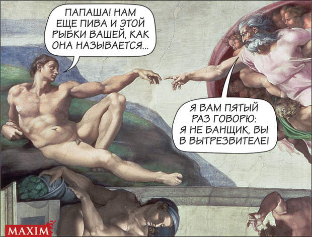 Сотворение Адама Сотворение Адама