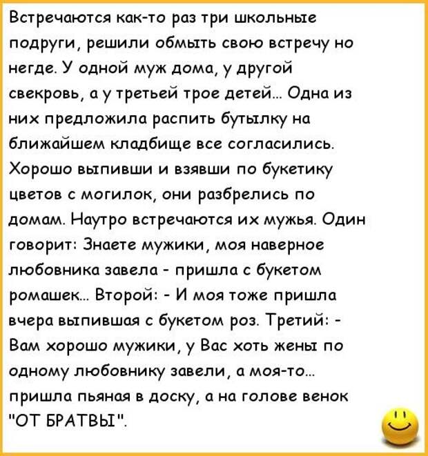 Как забыть любовника замужней. Анекдоты встретились как то. Анекдот про трех подруг на кладбище. Встречаются три подруги анекдот. Анекдоты про мужа и жену.