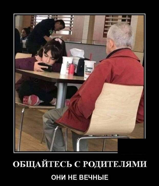Демотиватор про родителей