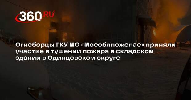 Пожарные локализовали возгорание в складском помещении