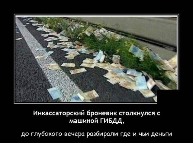 Демотиватор про деньги