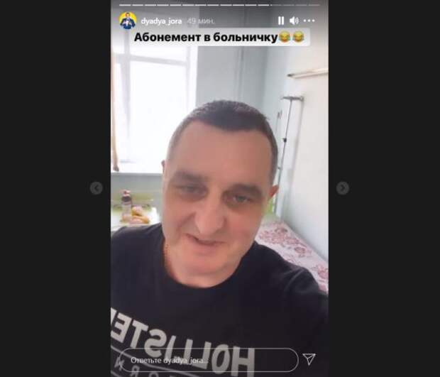 Дядя Жора в больнице