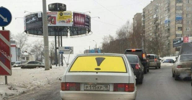 Что означают наклейки «восклицательный знак» на стеклах автомобилей?