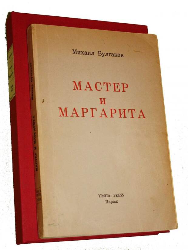 MasterandMargaritaFirstEdition-1.jpg