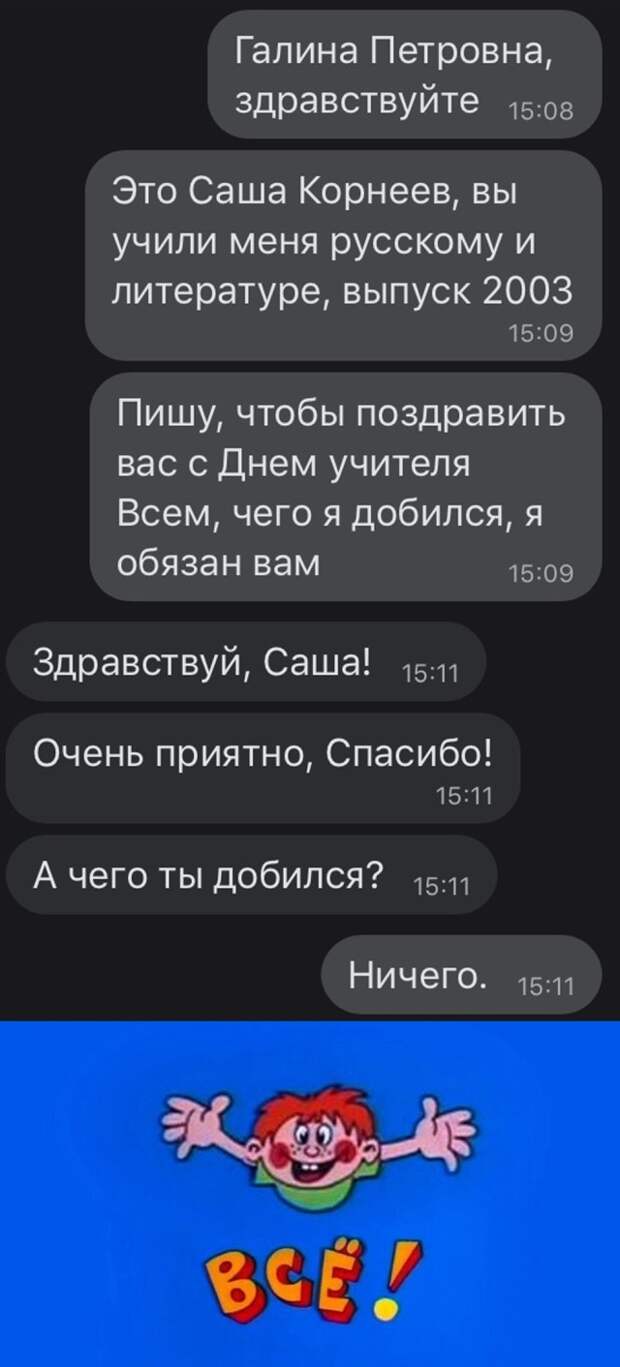 Переписка с учителем русского языка