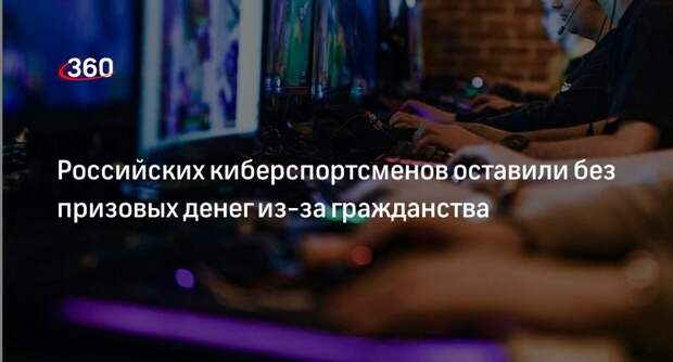 Организаторы турнира Fortnite отказались выплатить россиянам приз в $200 тысяч