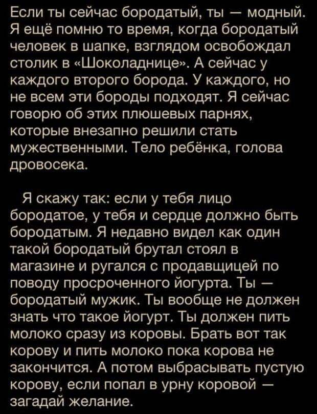 Если ты бородат ты мой брат