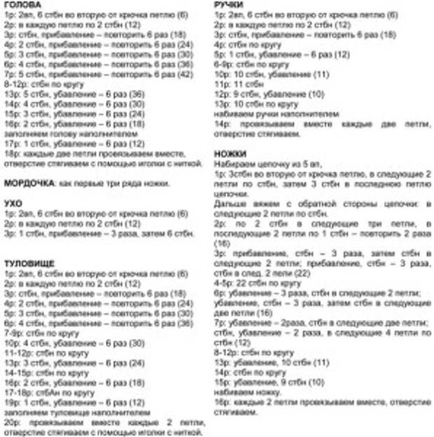 Вязание крючком игрушки мишка
